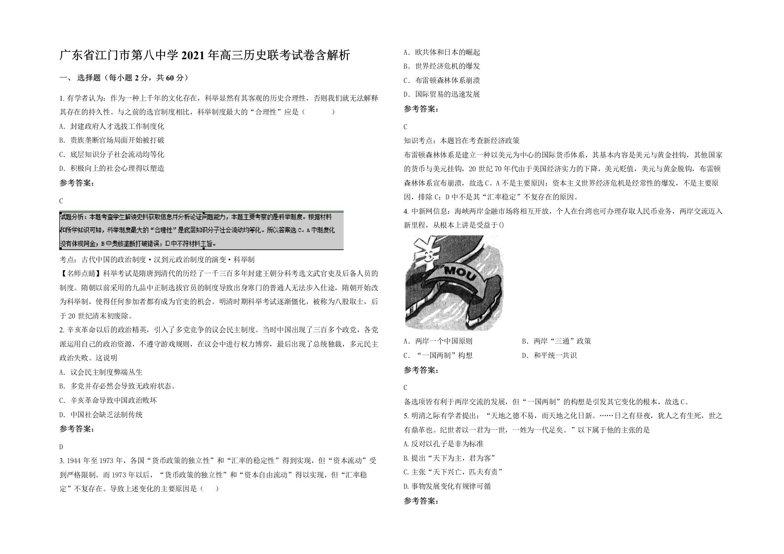 广东省江门市第八中学2021年高三历史联考试卷含解析