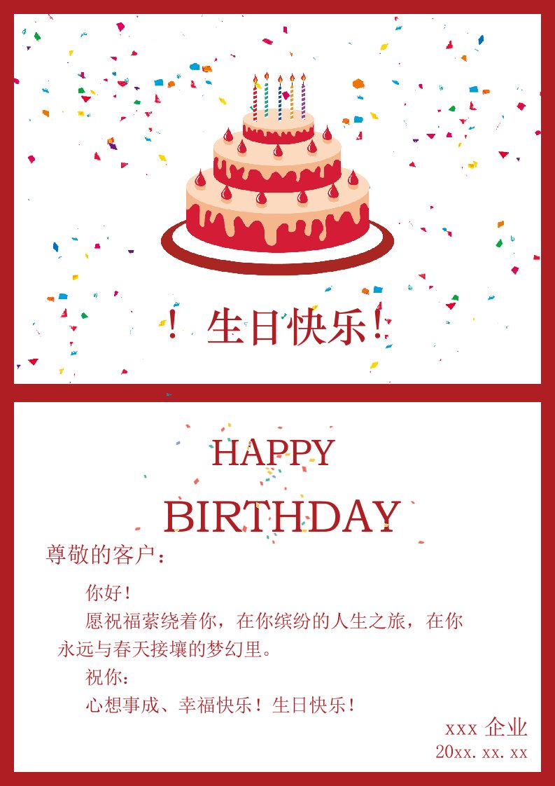 精品文档-生日贺卡