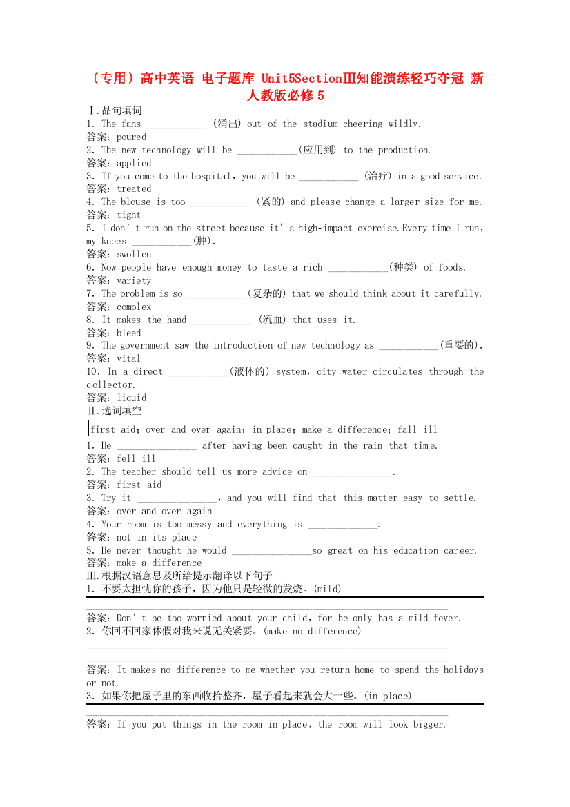 （整理版高中英语）高中英语Unit5SectionⅢ知能