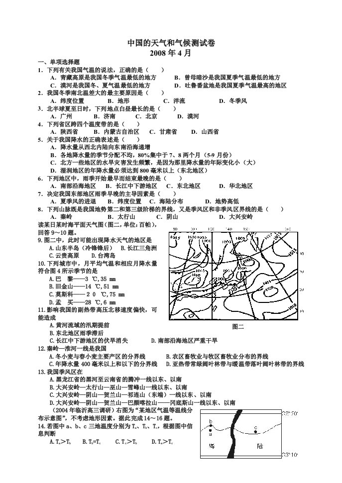 高二地理中国地理气候测试题