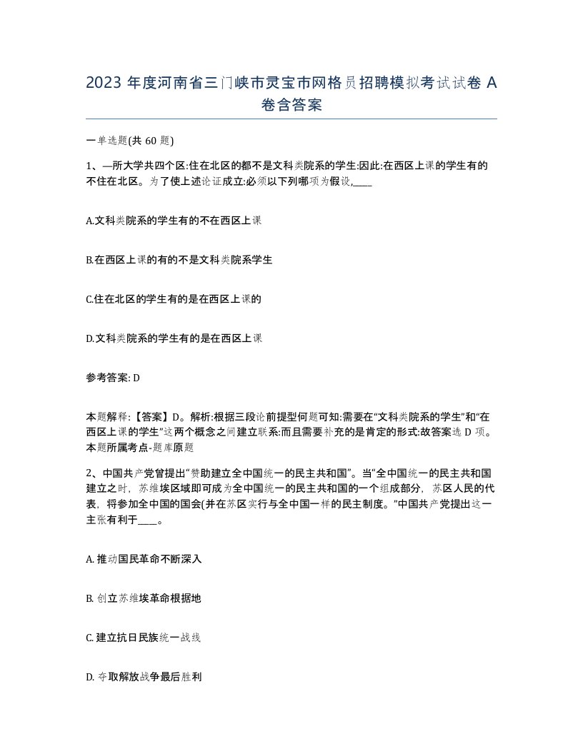 2023年度河南省三门峡市灵宝市网格员招聘模拟考试试卷A卷含答案