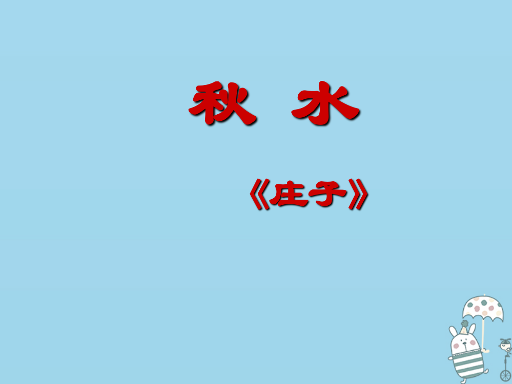 吉林省级语文上册