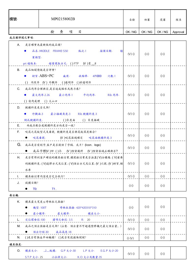 模具设计检查表-组立结构图