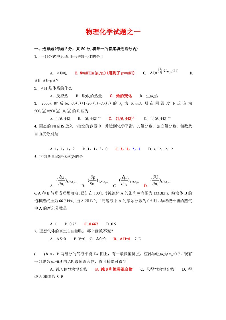 物理化学试题及答案