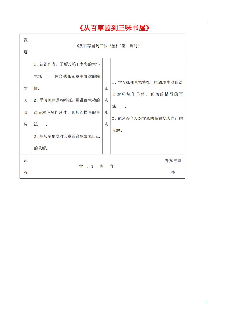 人教部编版七年级语文上册《9