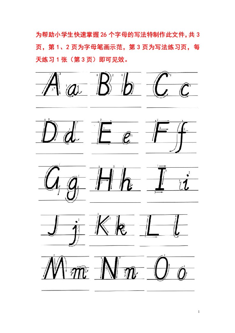 26个字母笔顺笔画标注练习学习