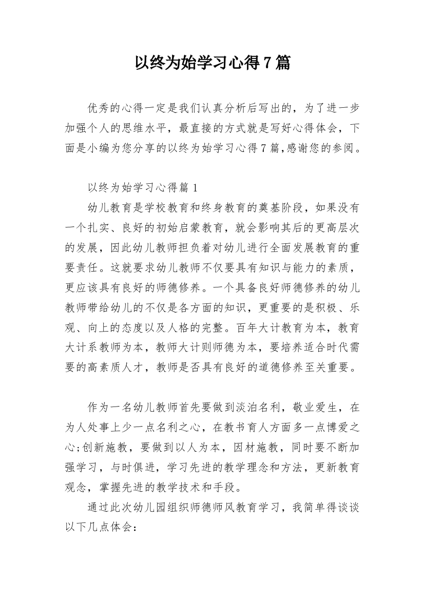 以终为始学习心得7篇