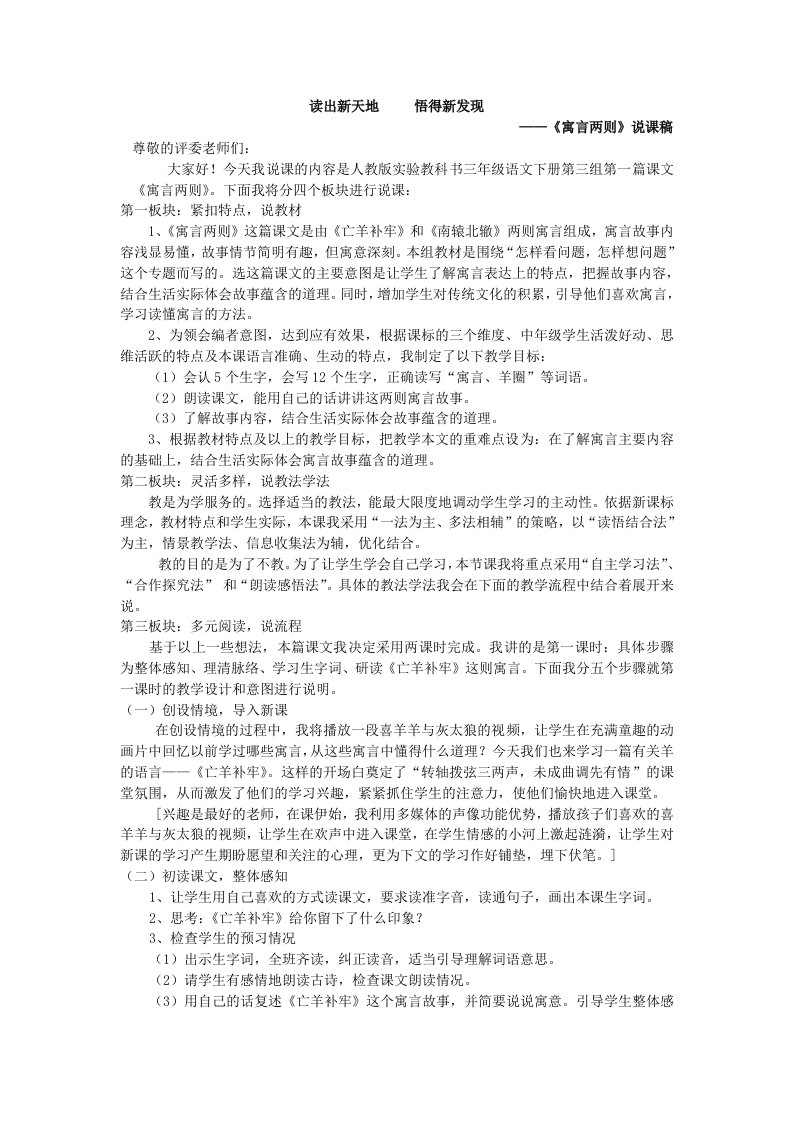 寓言两则亡羊补牢说课稿