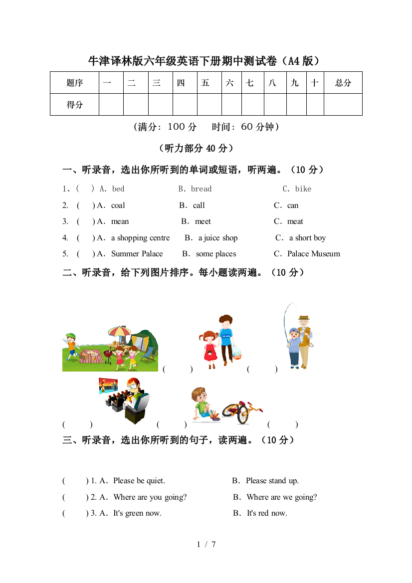 牛津译林版六年级英语下册期中测试卷(A4版)