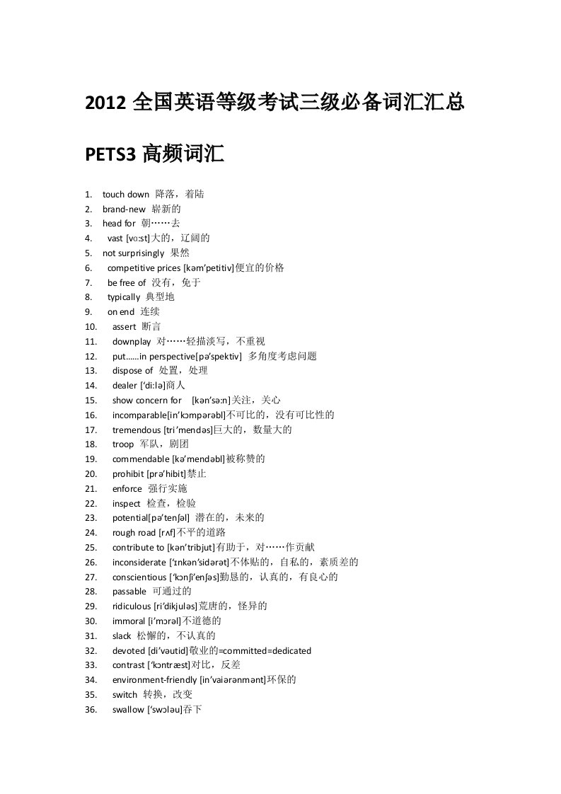 pet3复习资料