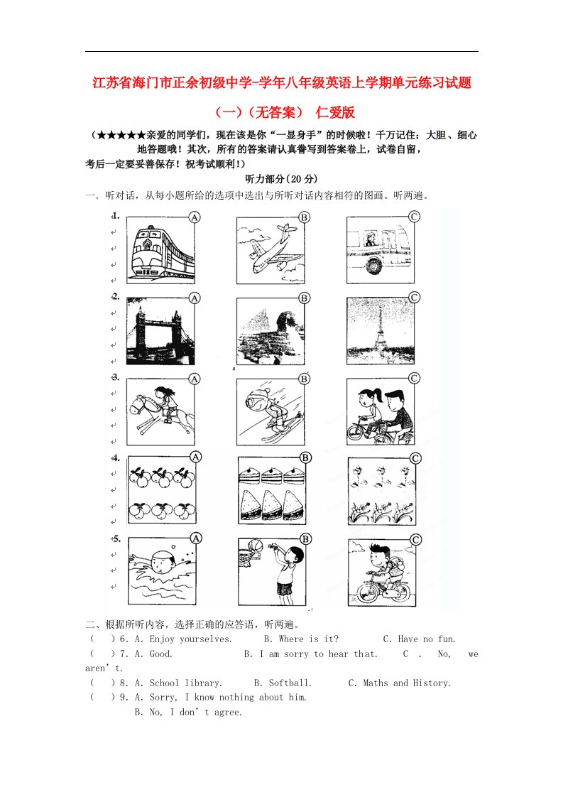 江苏省海门市正余初级中学八级英语上学期单元练习试题（一）（无答案）