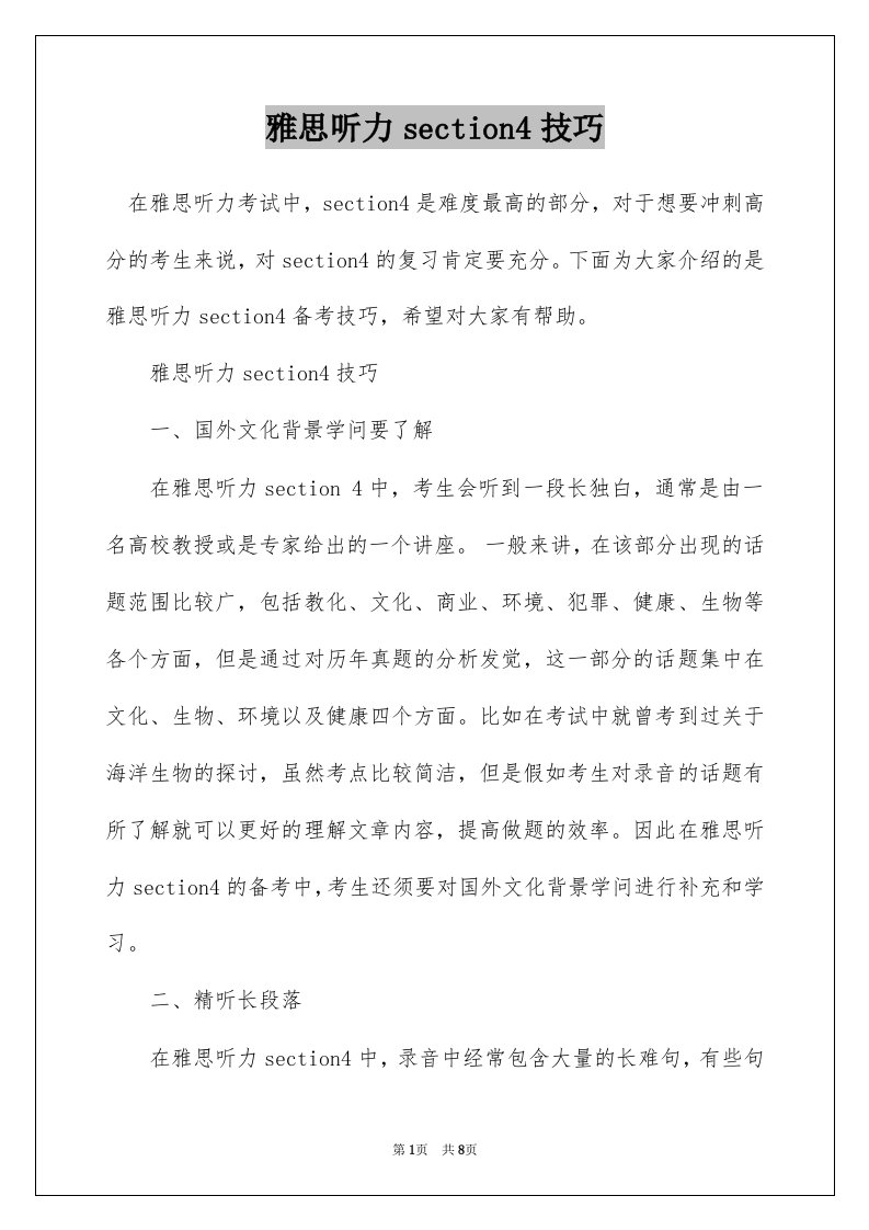 雅思听力section4技巧