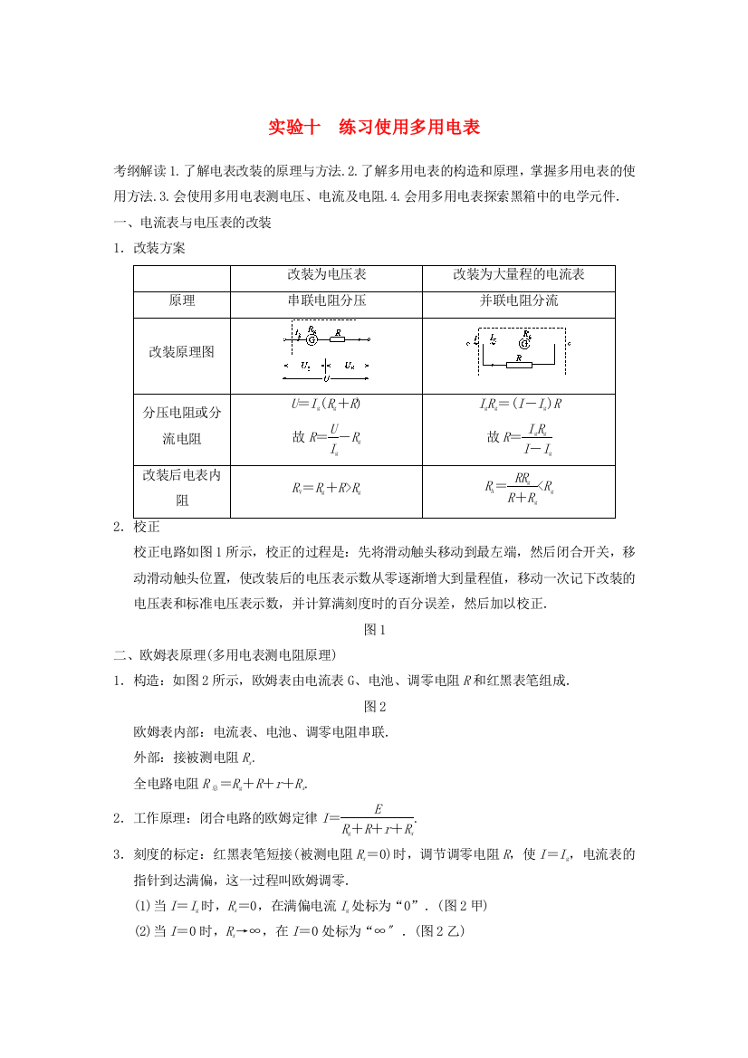 （高中物理）实验十　练习使用多用电表