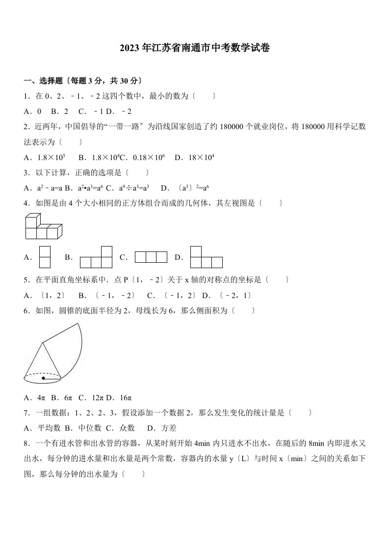 2023年南通中考数学试卷