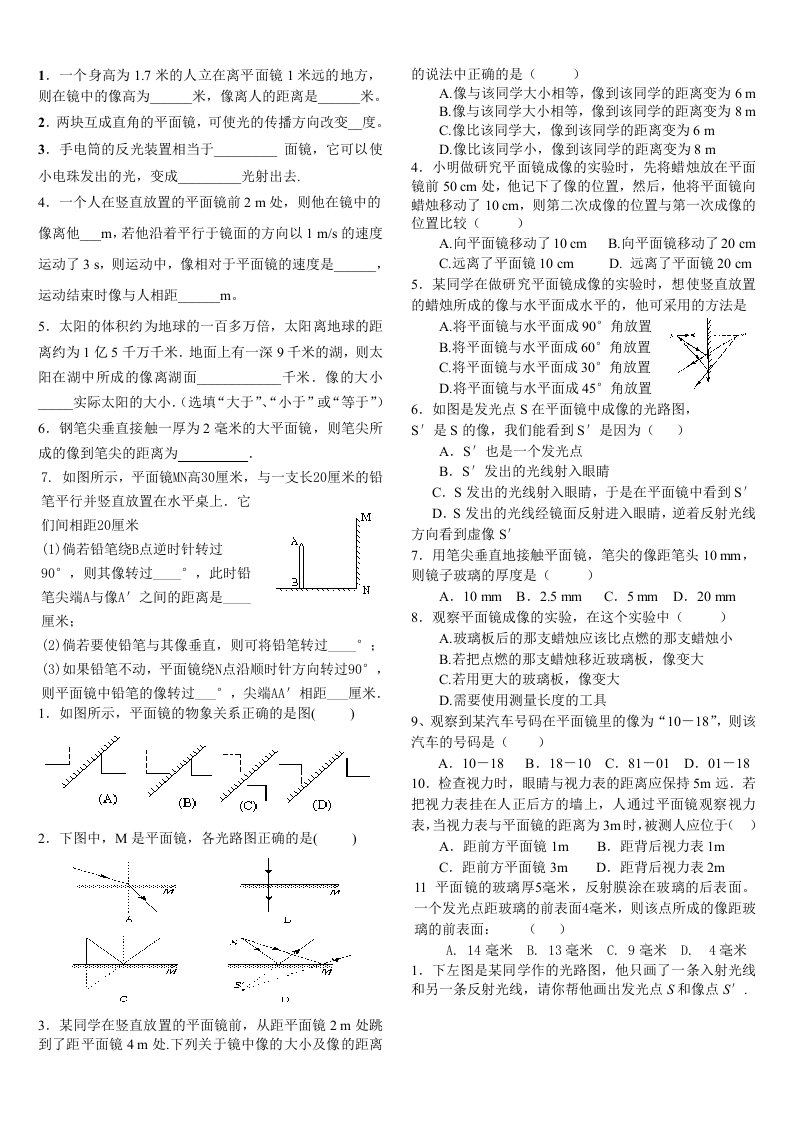 八年物理平面镜成像练习题(附答案)[修订]