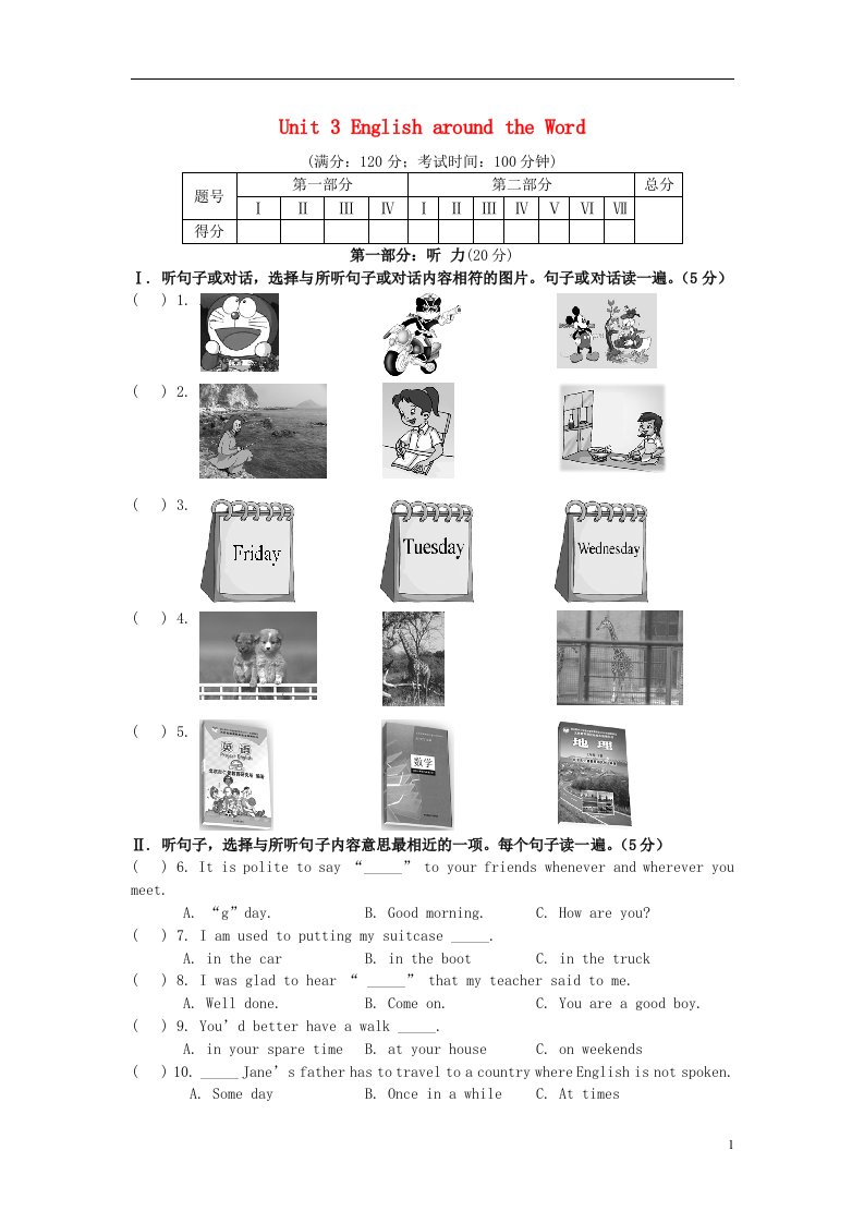 九级英语上册