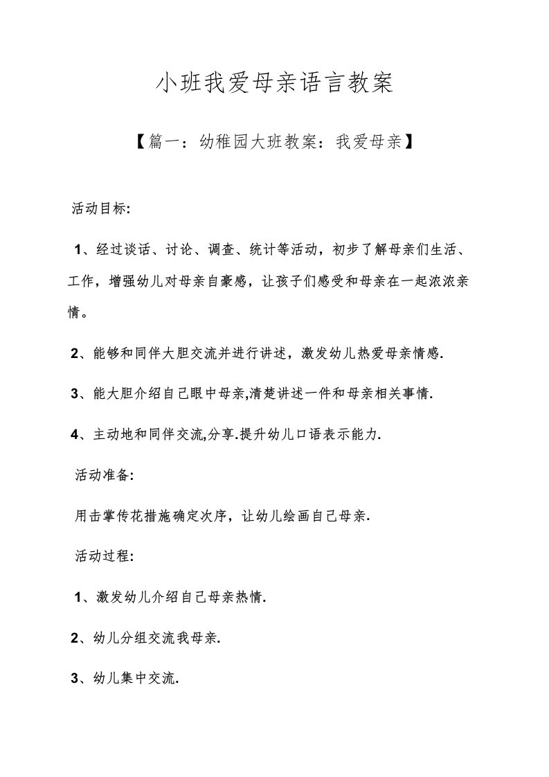 小班我爱妈妈语言教案样稿