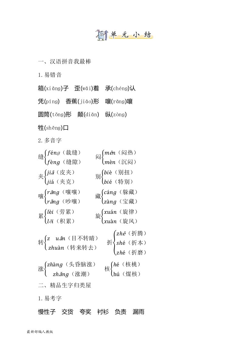 部编人教版三年级下册语文第八单元知识小结