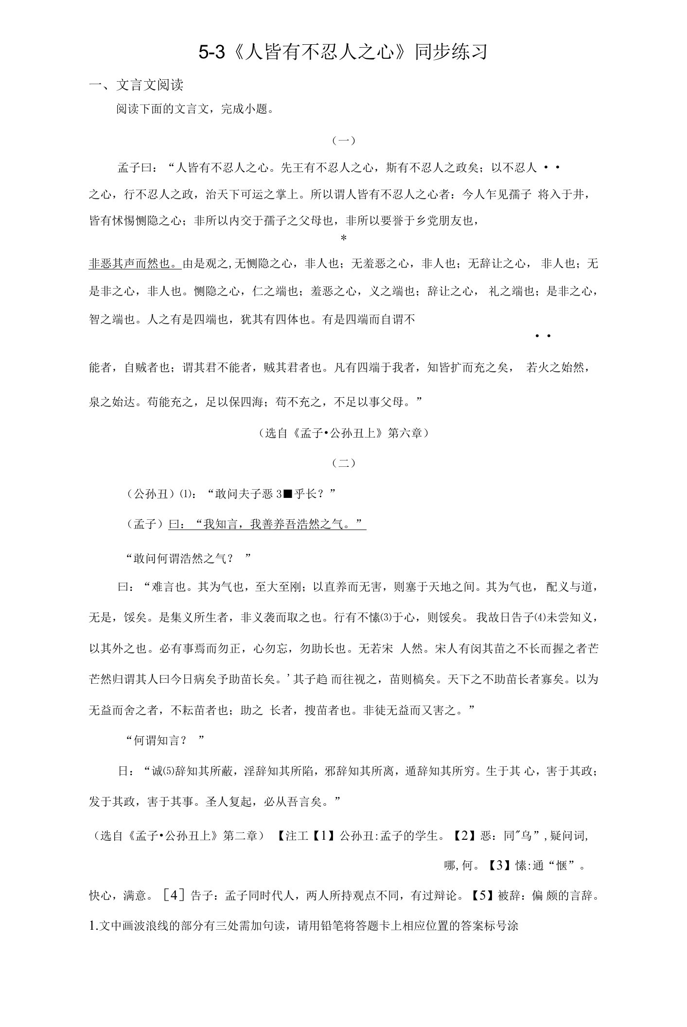 《人皆有不忍人之心》同步练习（含答案）2023-2024学年统编版高中语文选择性必修上册