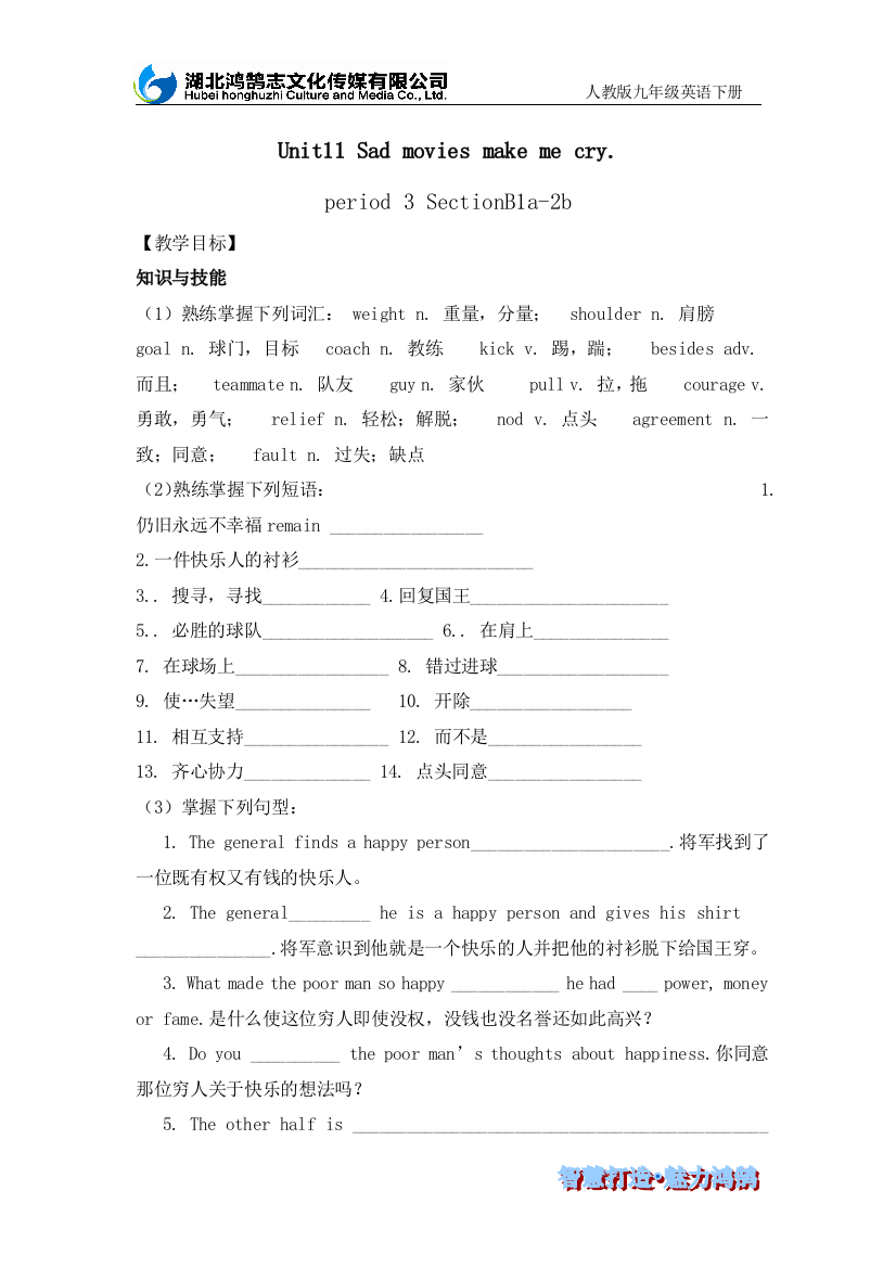 导学案unit11period3sectionB1a-2b人教九英下