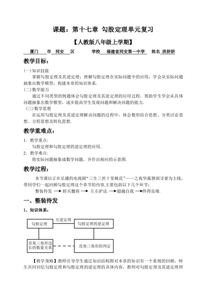 勾股定理单元复习教学设计