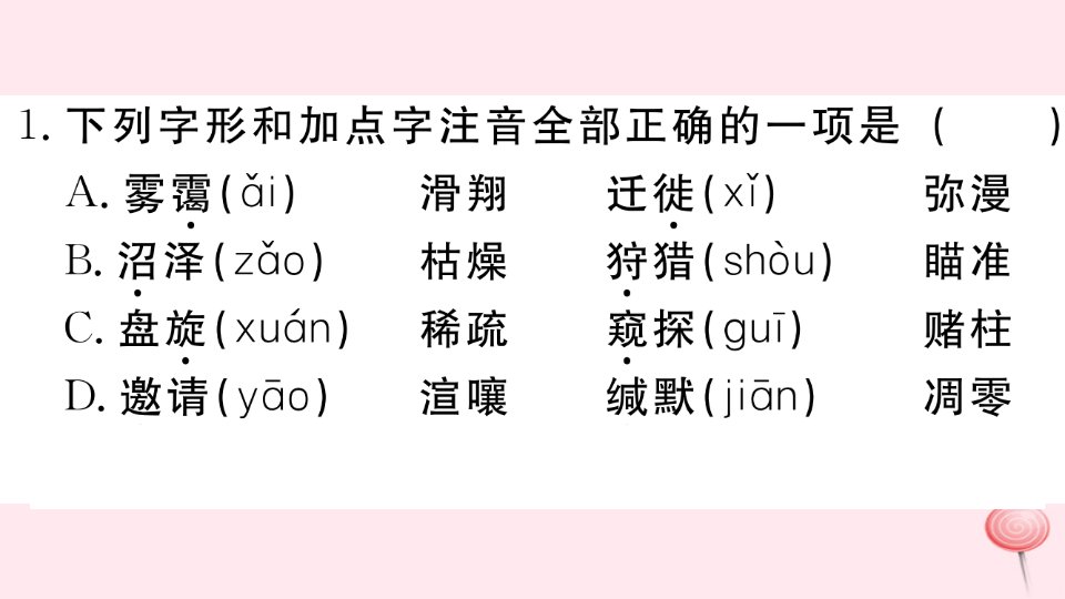 江西专版八年级语文下册第二单元7大雁归来习题课件新人教版