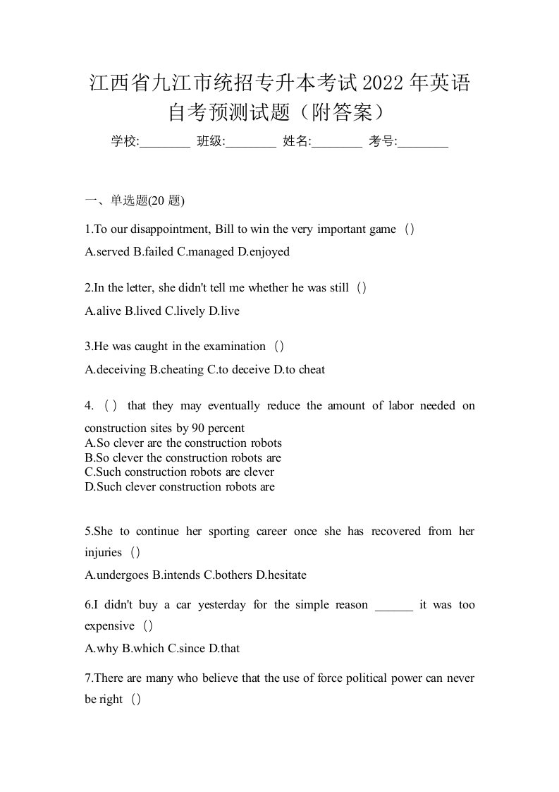 江西省九江市统招专升本考试2022年英语自考预测试题附答案