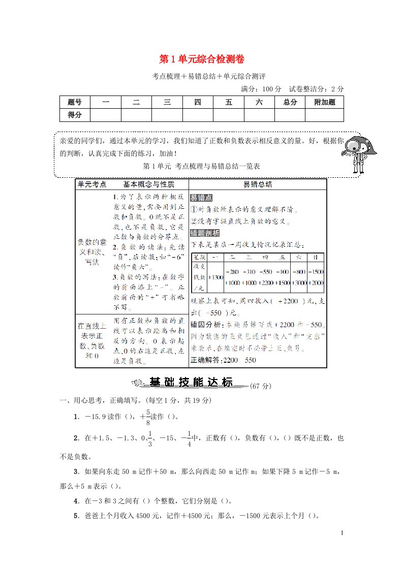 2023六年级数学下册第1单元综合检测卷新人教版