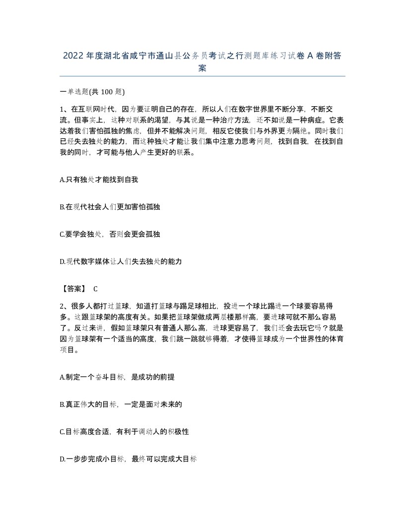 2022年度湖北省咸宁市通山县公务员考试之行测题库练习试卷A卷附答案