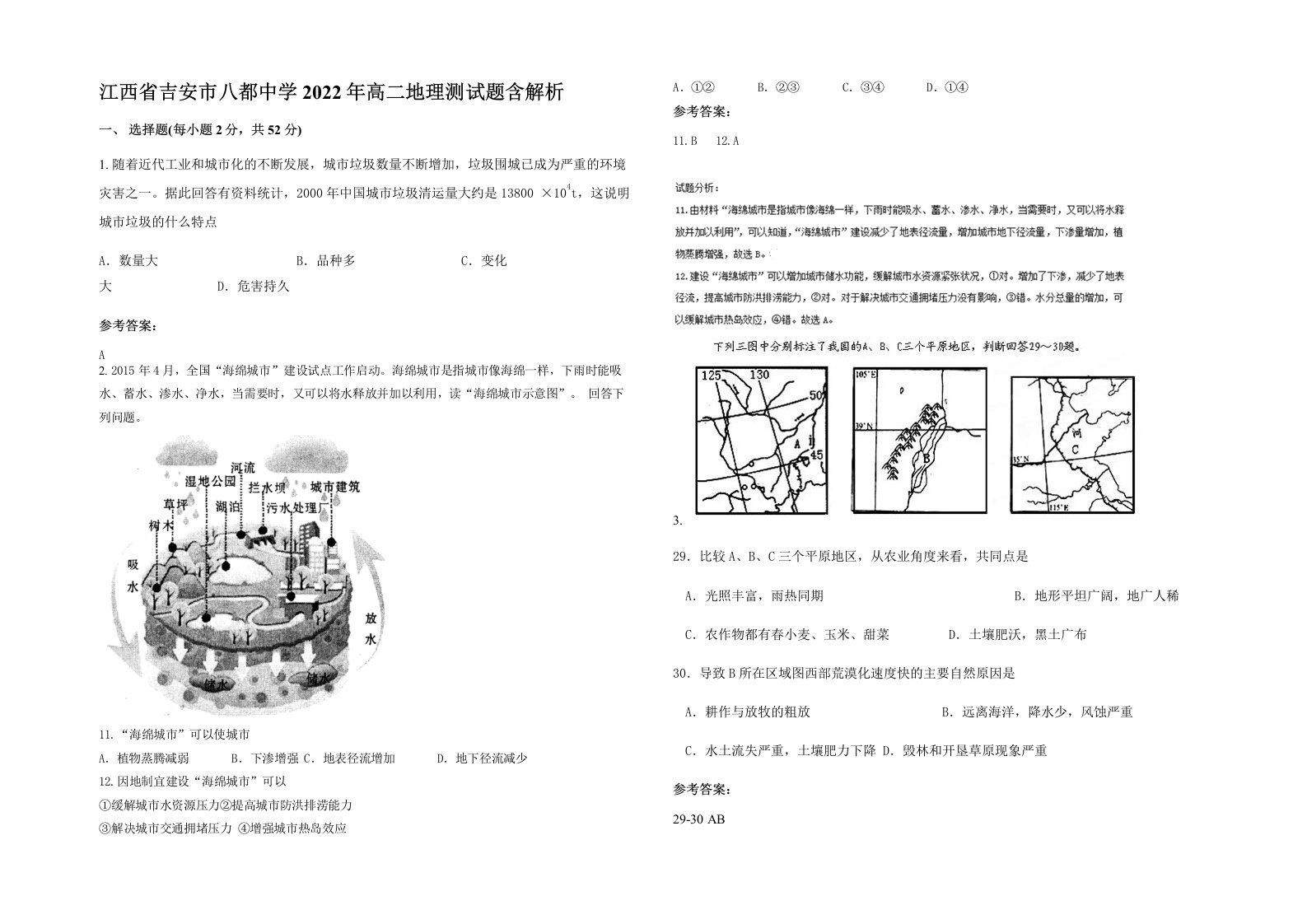 江西省吉安市八都中学2022年高二地理测试题含解析