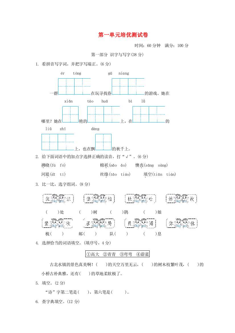 2022二年级语文下册