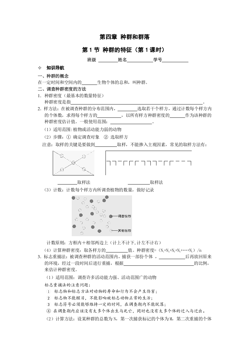 河北省唐山市某重点中学高二生物学案