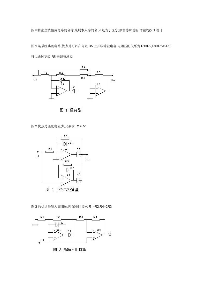 小信号精密全波整流电路