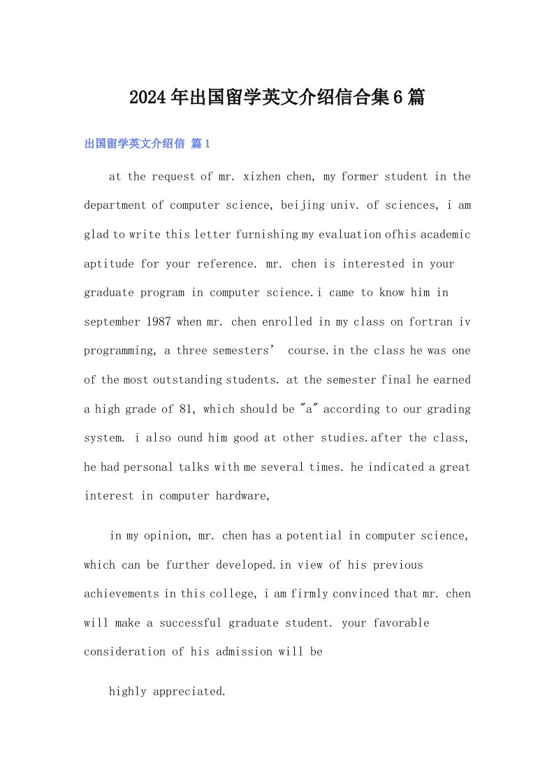 2024年出国留学英文介绍信合集6篇