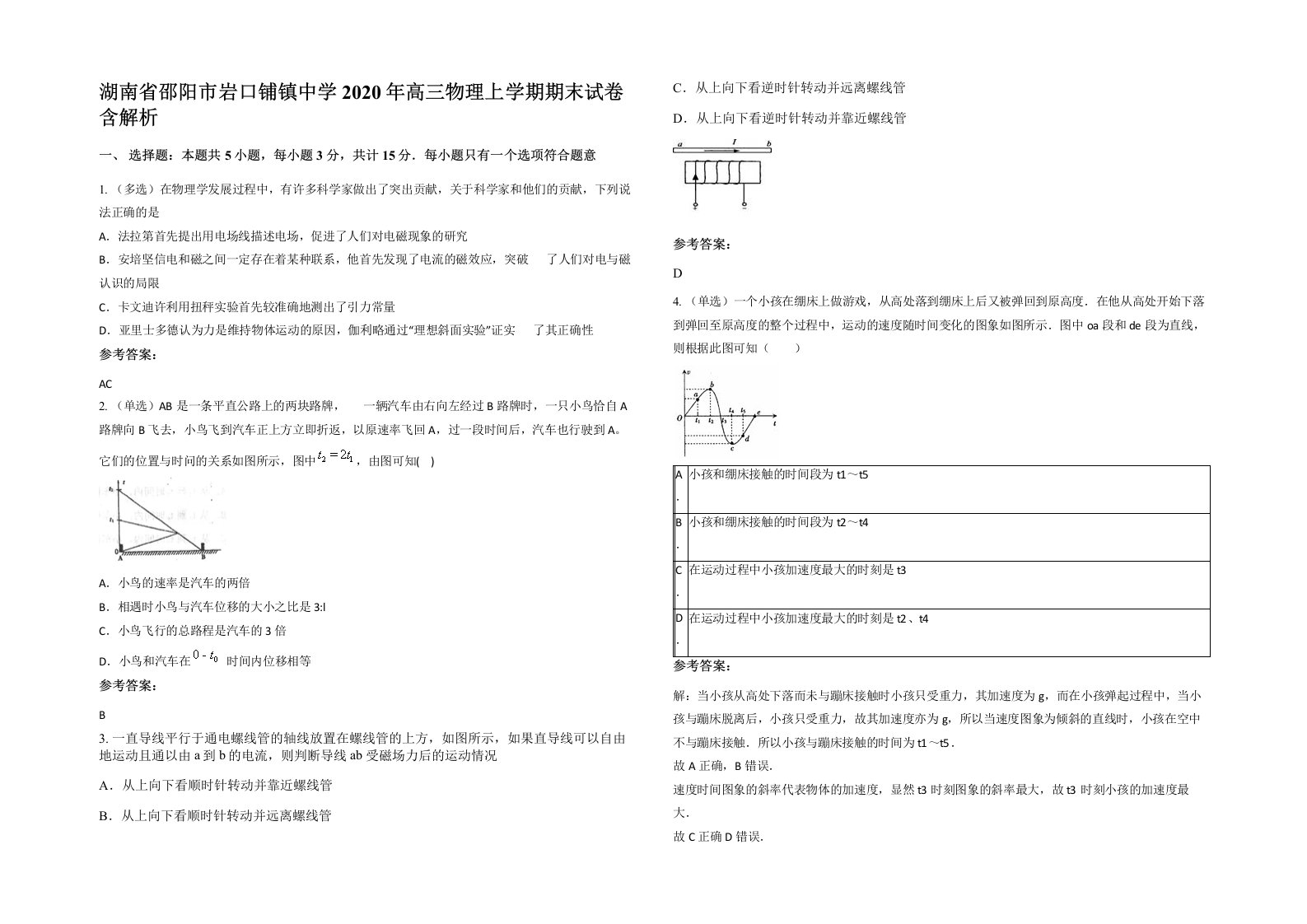 湖南省邵阳市岩口铺镇中学2020年高三物理上学期期末试卷含解析