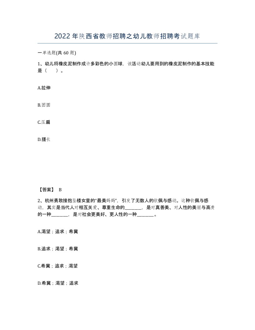 2022年陕西省教师招聘之幼儿教师招聘考试题库