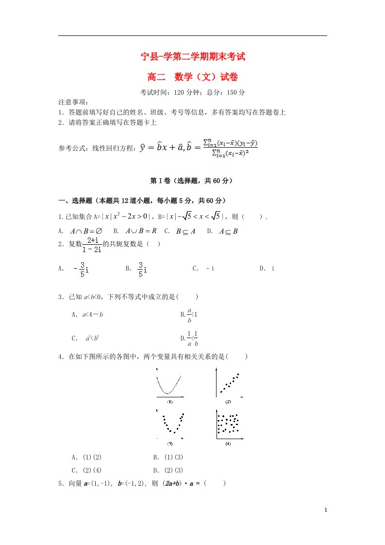 甘肃省宁县第五中学高二数学下学期期末考试试题