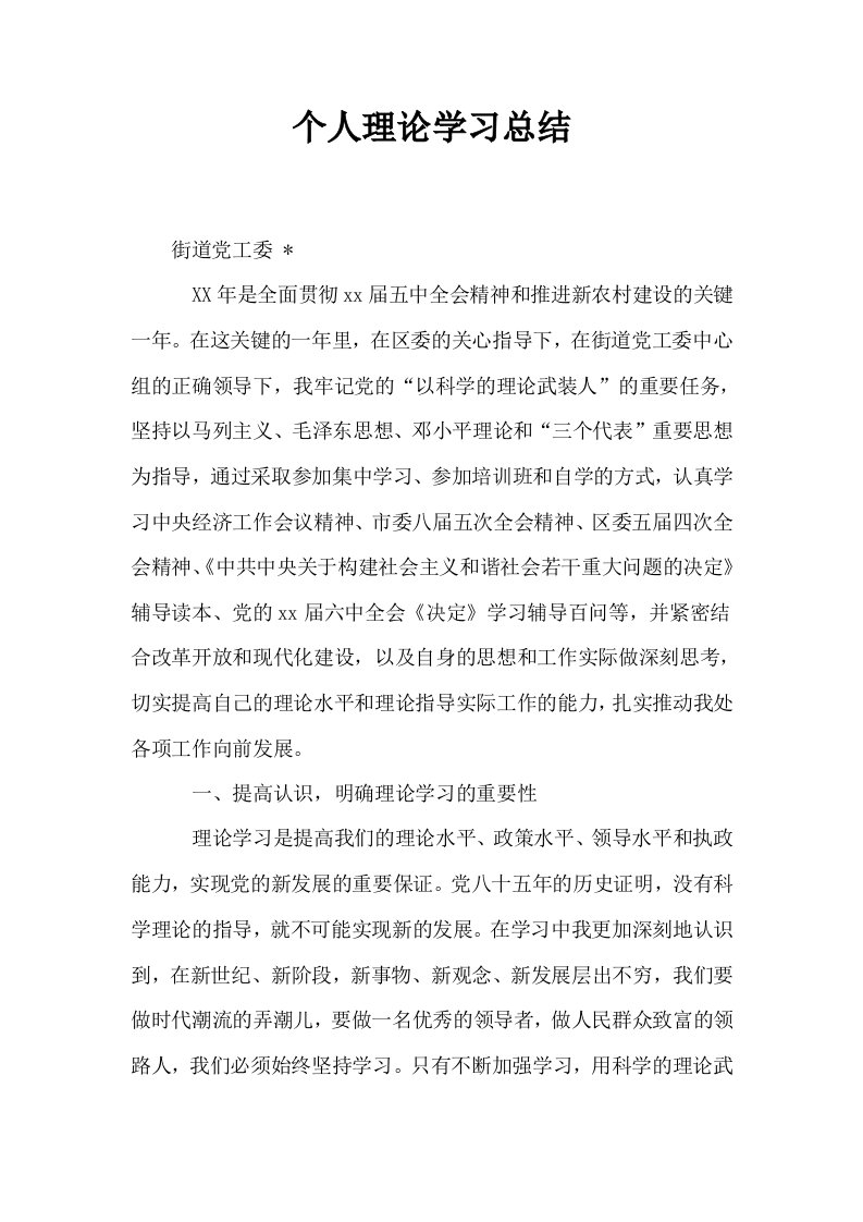 个人理论学习总结