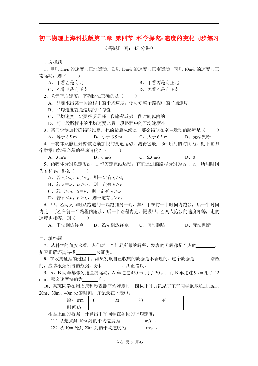 （整理版）初二物理科技第二章第四节科学探究速的变化同步练习