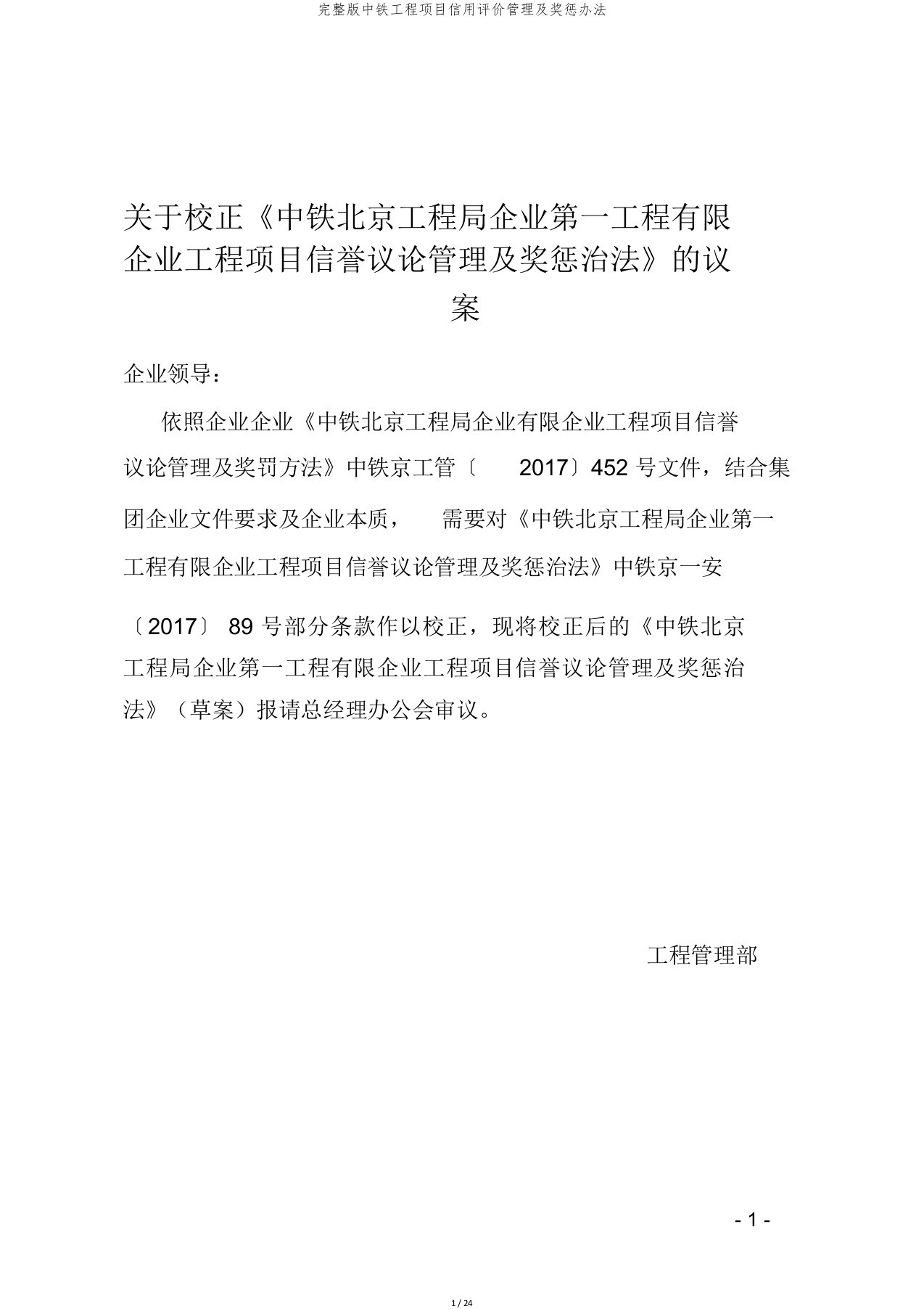 中铁工程项目信用评价管理及奖惩办法