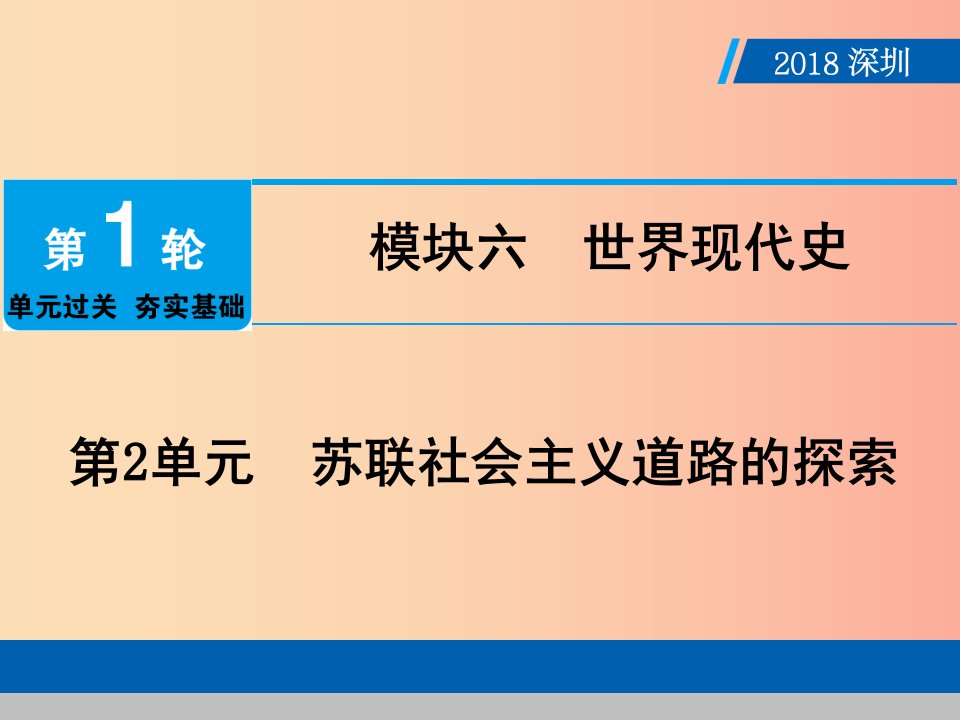 广东省2019年中考历史总复习