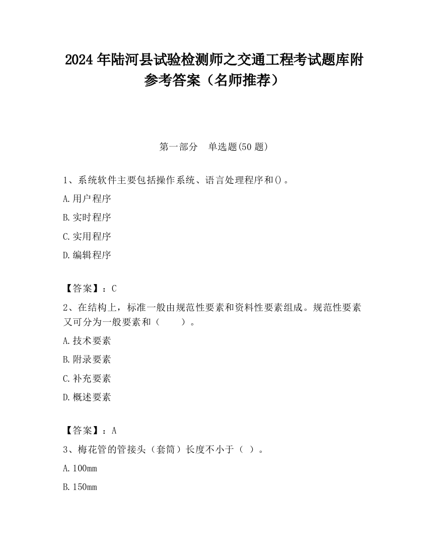 2024年陆河县试验检测师之交通工程考试题库附参考答案（名师推荐）