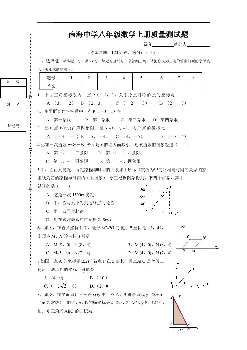 南海中学八年级数学上册质量测试题