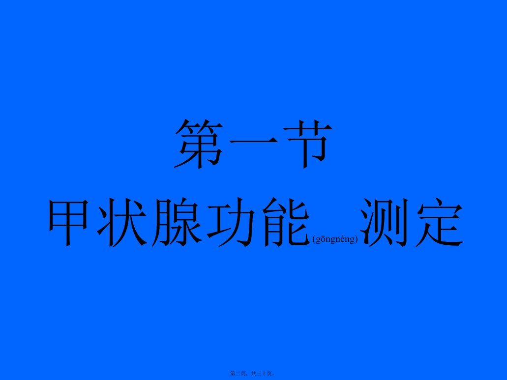 医学专题第五章内分泌系统甲吸