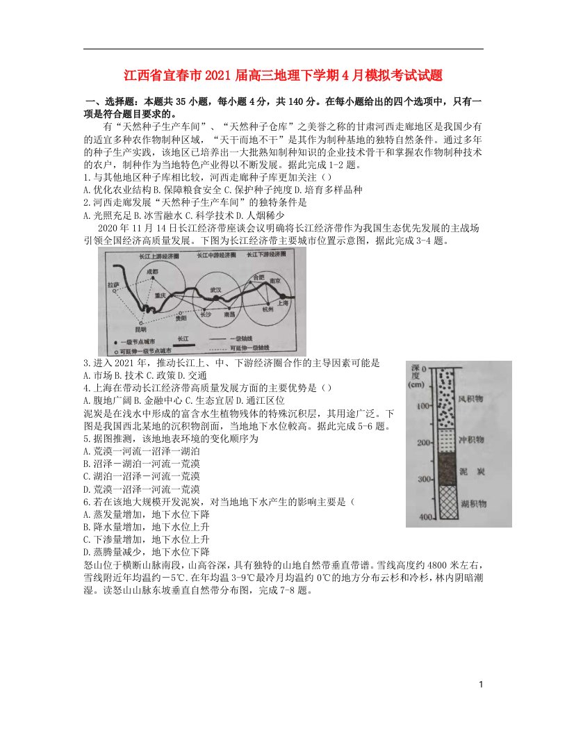 江西省宜春市2021届高三地理下学期4月模拟考试试题202104170344