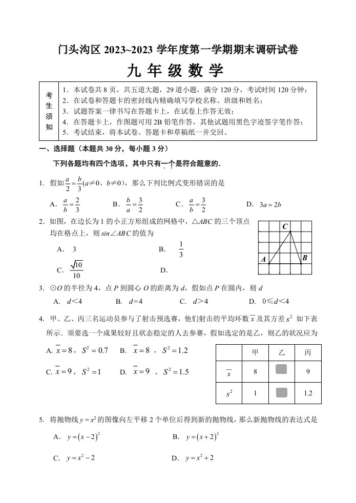 2023年1月北京门头沟区九年级数学上学期期末试题及答案