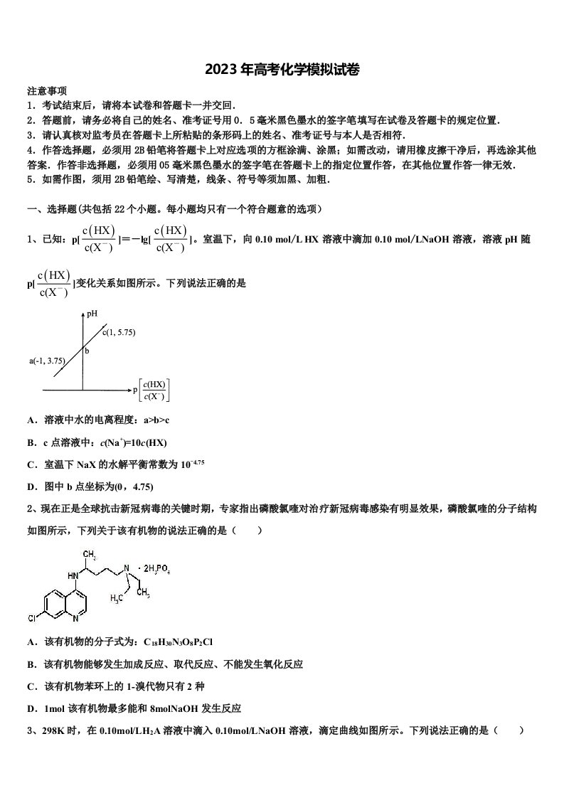 陕西省韩城市2023届高三第六次模拟考试化学试卷含解析