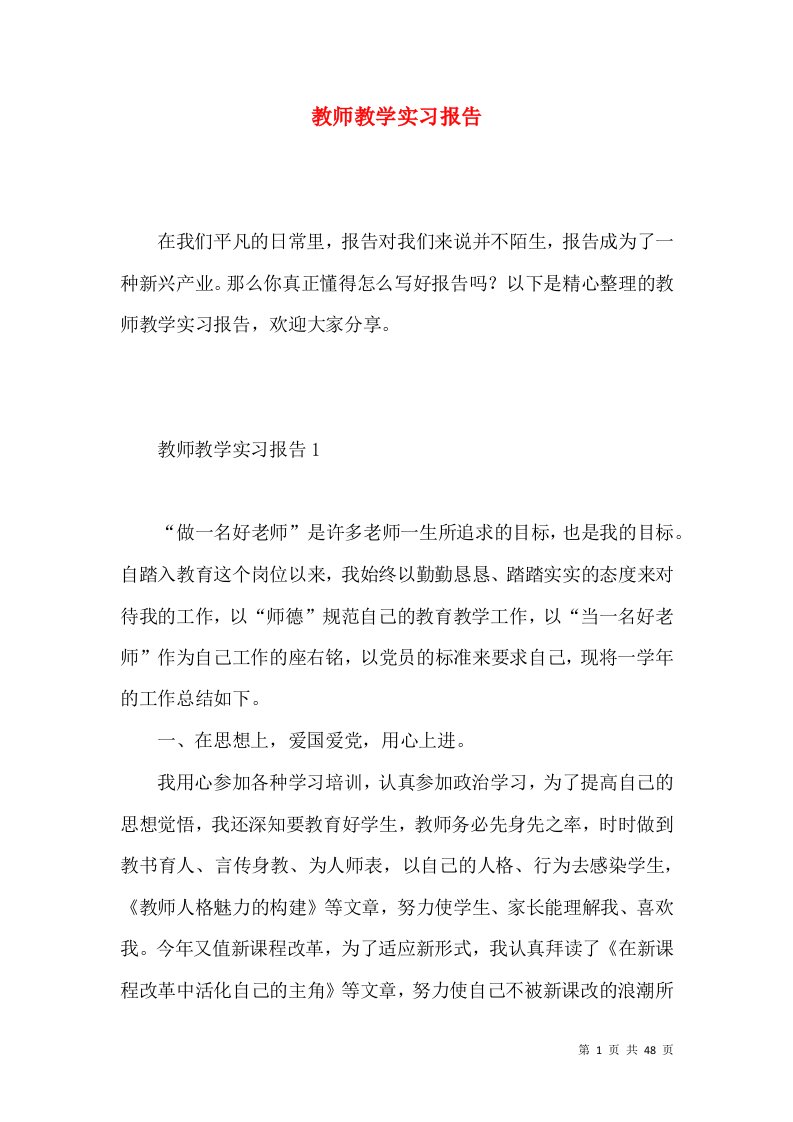 教师教学实习报告2