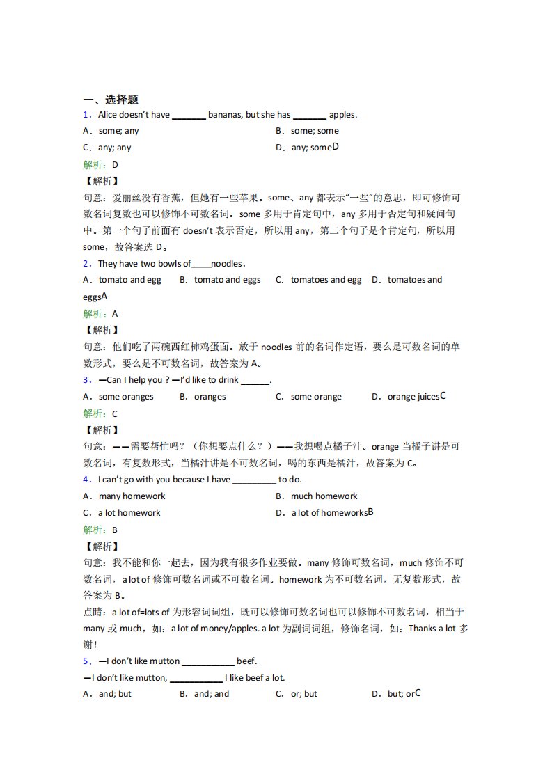 《易错题》初中英语七年级下册Unit