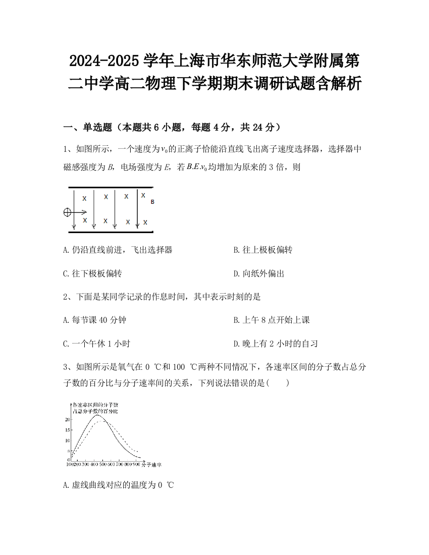 2024-2025学年上海市华东师范大学附属第二中学高二物理下学期期末调研试题含解析